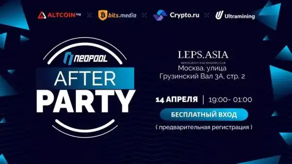 Am 14. April veranstaltet Neopool im Rahmen des Blockchain Forum 2026 eine Afterparty. 14 апреля Neopool проведет afterparty в рамках Blockchain Forum 2026