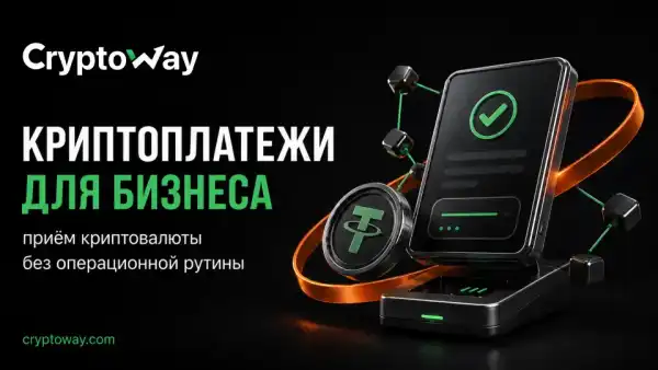 Cryptoway: сервис приема криптоплатежей для бизнеса